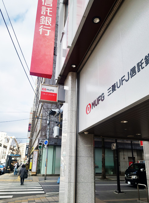 横断歩道を渡って左に進むと三菱UFJ信託銀行 千葉支店が見えます。