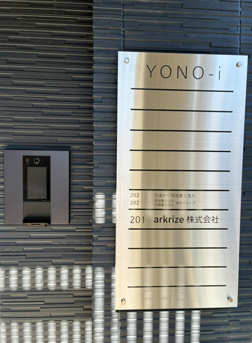 202号室がさいたま与野オフィスです。