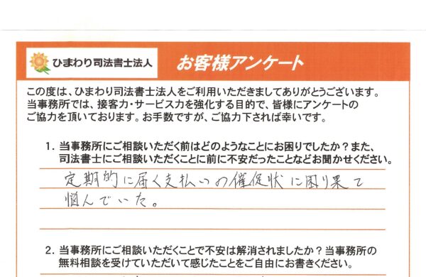 時効援用を依頼されたA様（40代） 