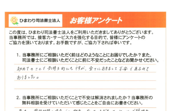 時効援用を依頼されたW様（20代）