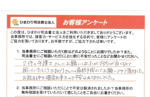 個人再生を依頼されたF様（40代）