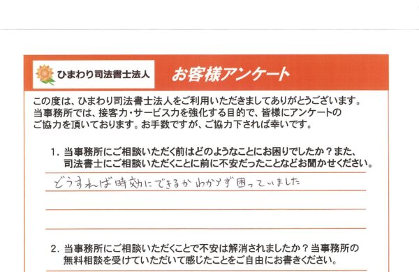 時効援用を依頼されたH様（40代）