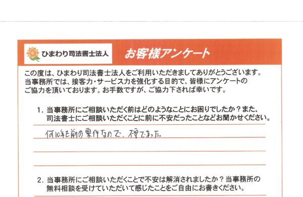 時効援用を依頼されたH様（60代）