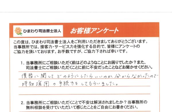時効援用を依頼されたS様（40代）