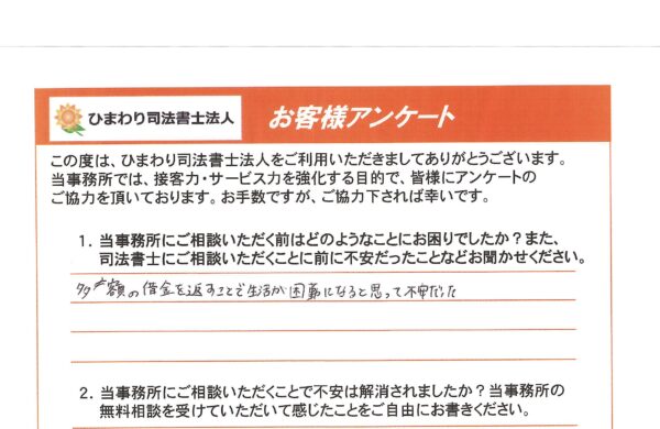自己破産を依頼されたA様（40代）