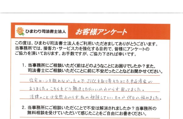 時効援用を依頼されたA様（40代）