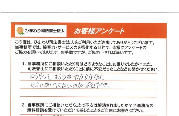 自己破産を依頼されたF様（50代）