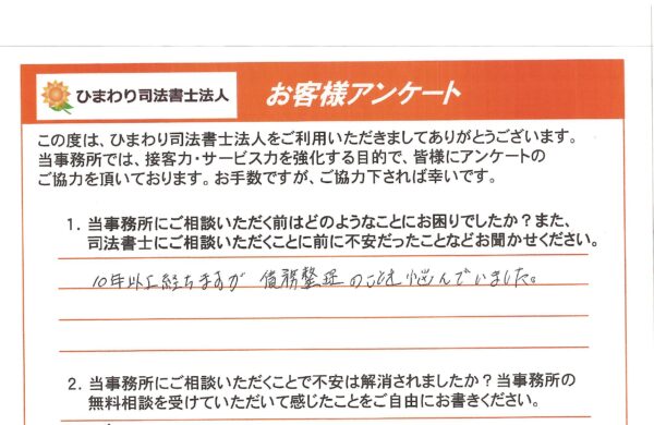 時効援用を依頼されたD様（40代）