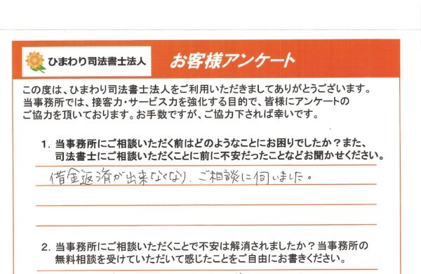 自己破産を依頼されたK様（50代）