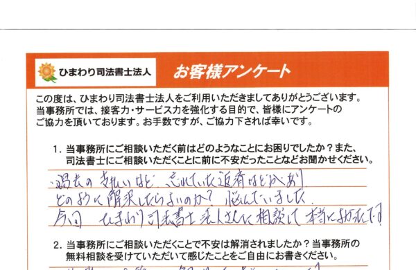 時効援用を依頼されたC様（50代）