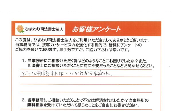 任意整理を依頼されたA様（30代）