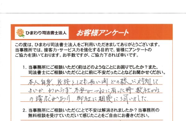 自己破産を依頼されたA様（60代）