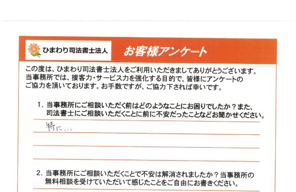 自己破産を依頼されたA様(40代)