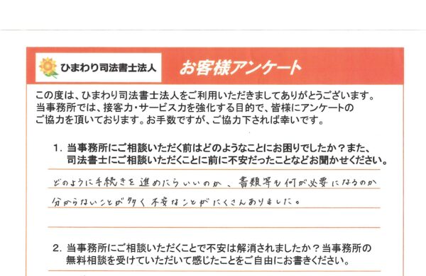 個人再生を依頼されたB様（50代） 