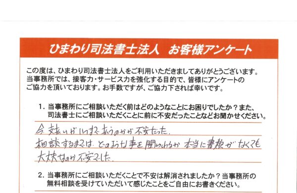 個人再生を依頼されたW様(40代)