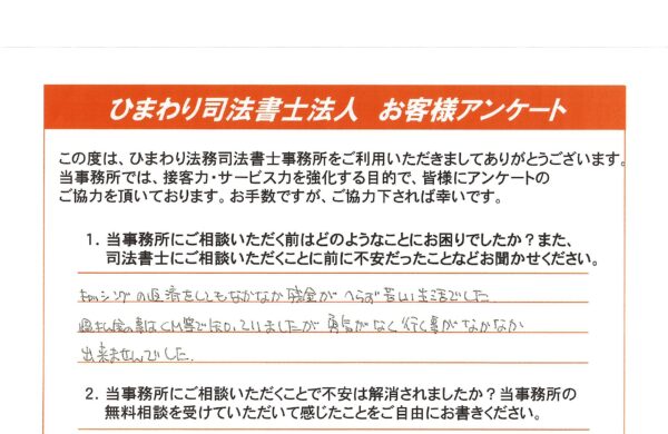 過払い金返還請求を依頼されたN様(40代)