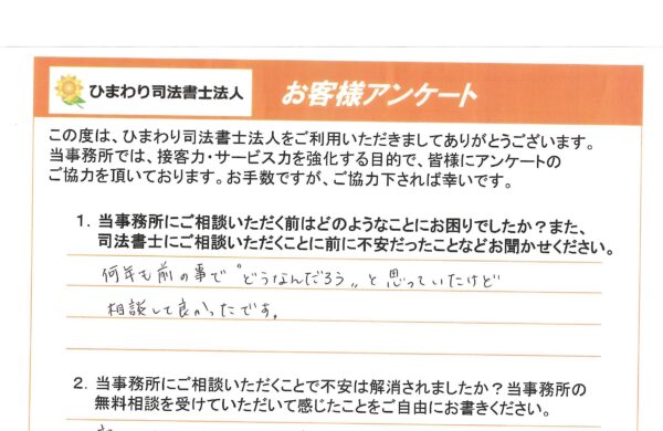 時効援用を依頼されたO様（40代） 