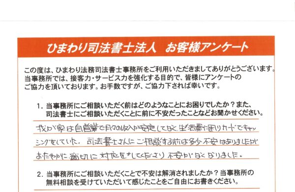 自己破産を依頼されたO様(40代)