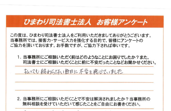 自己破産を依頼されたF様（40代）