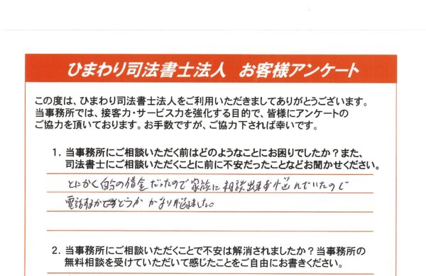 自己破産を依頼されたO様（40代）