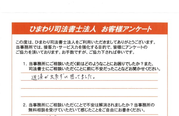 個人再生を依頼されたH様（40代）