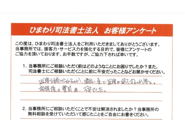 過払い金返還請求を依頼されたM様(40代)