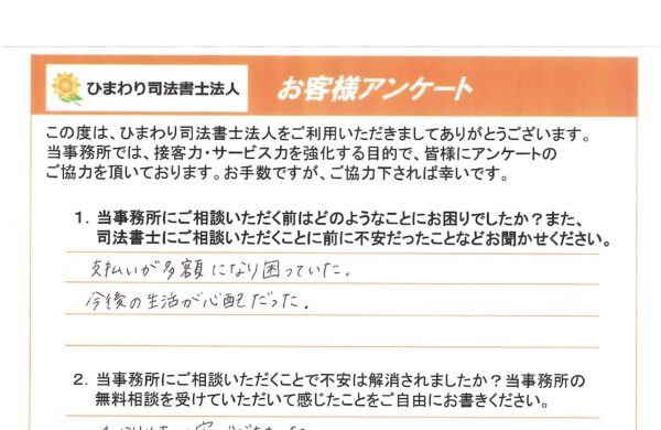 自己破産を依頼されたC様（30代） 
