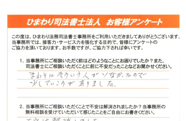 時効援用を依頼されたE様（40代） 