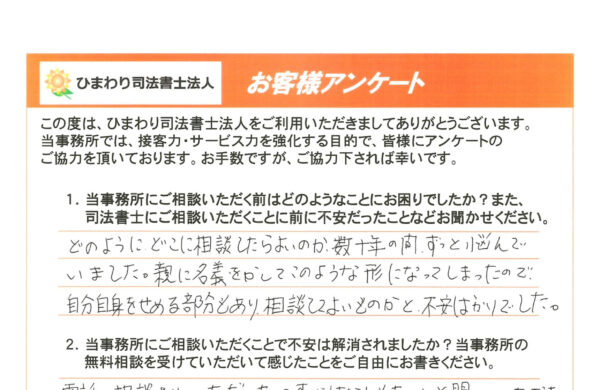 時効援用を依頼されたF様（50代） 