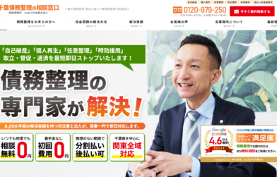 債務整理に特化したホームページを開設しました